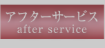 after_service2.png
